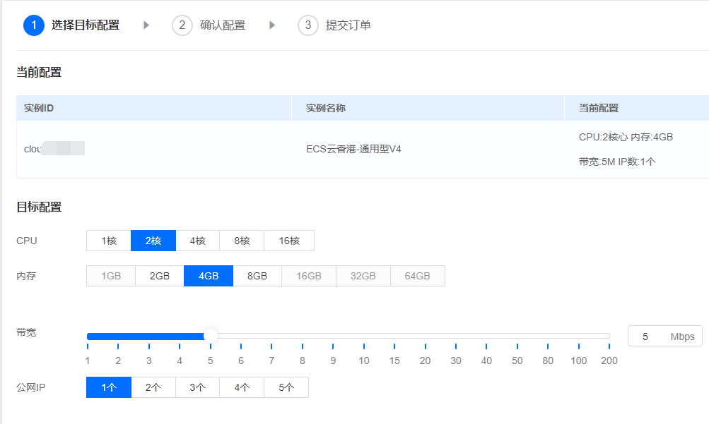 恒創(chuàng)云服務(wù)器配置升級