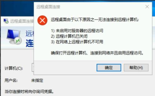 windows 服務(wù)器無(wú)法連接怎么解決