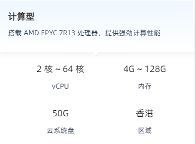 計(jì)算型云服務(wù)器搭載 AMD EPYC 7R13處理器