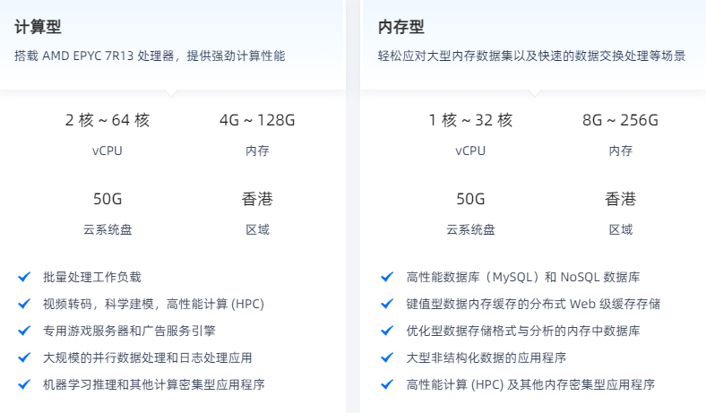 計算型云服務器和內(nèi)存型云服務器區(qū)別