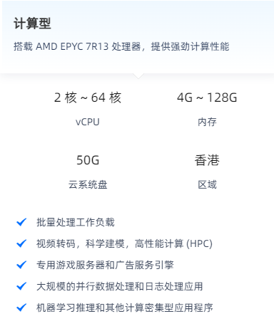 計算型云服務(wù)器用途