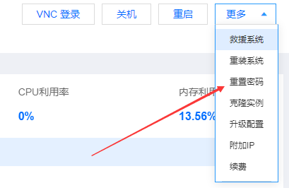 云服務(wù)器重置賬號密碼教程