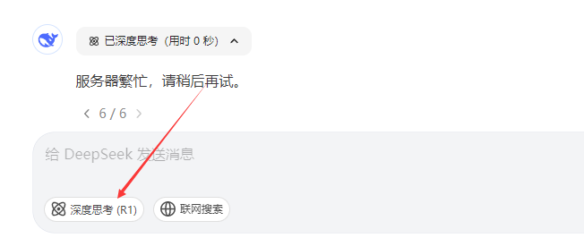 deepseek顯示服務(wù)器繁忙是什么意思