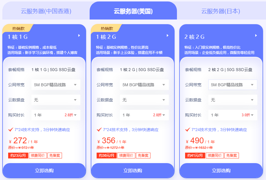 哪家的免備案云服務器便宜
