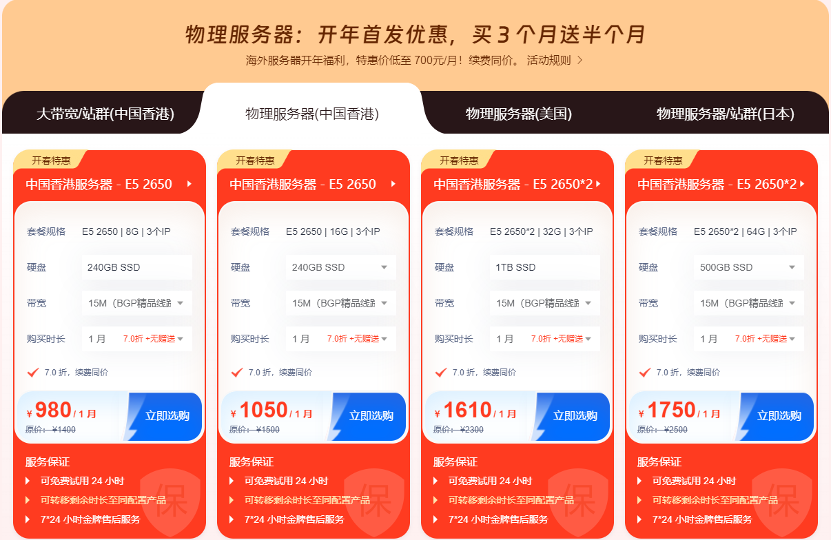 物理服務(wù)器最低5.5折優(yōu)惠，買3個(gè)月送半個(gè)月