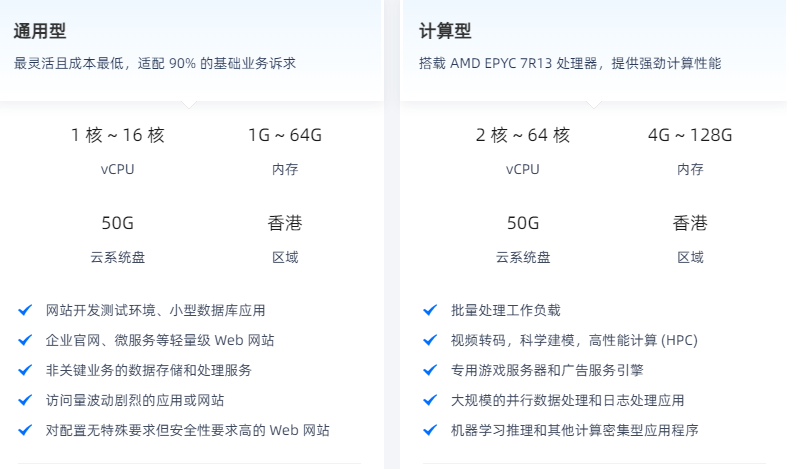 計(jì)算型云服務(wù)器的性能比其他型號的高嗎