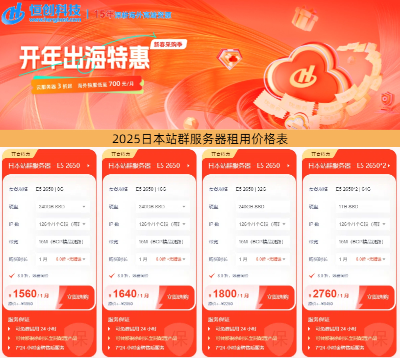 便宜穩(wěn)定的日本站群服務(wù)器