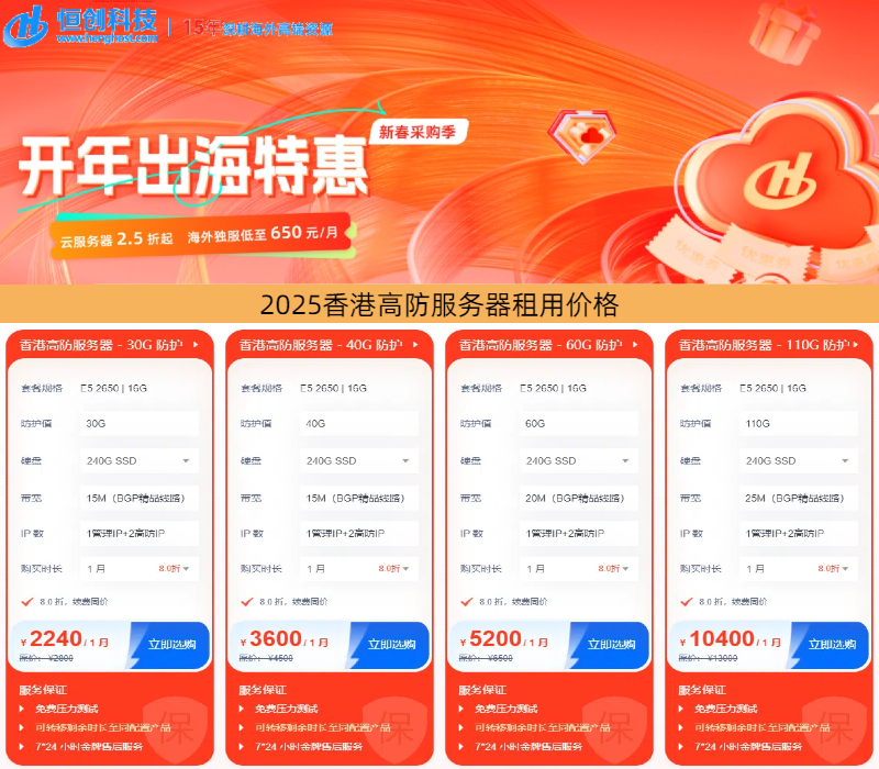2025香港高防服務(wù)器的價格怎么樣？