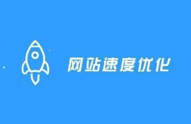 如何讓自己的網站在美國服務器上運行很快？