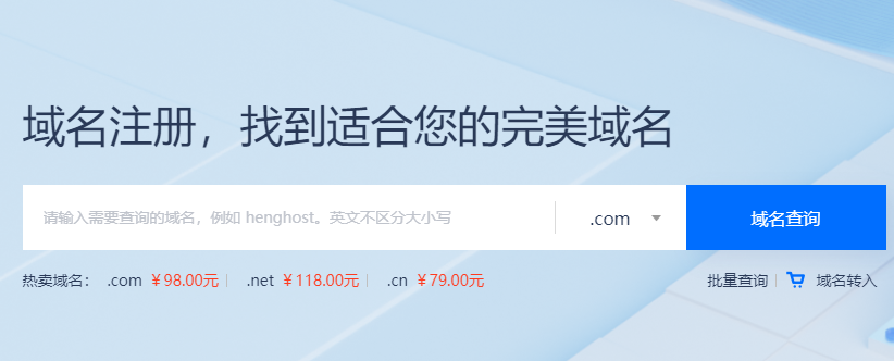 國內(nèi)值得推薦的海外域名注冊平臺