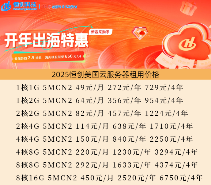 恒創(chuàng)科技國外服務(wù)器租用價(jià)格表參考
