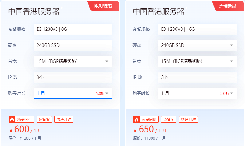恒創(chuàng)香港E3服務(wù)器租用價(jià)格參考
