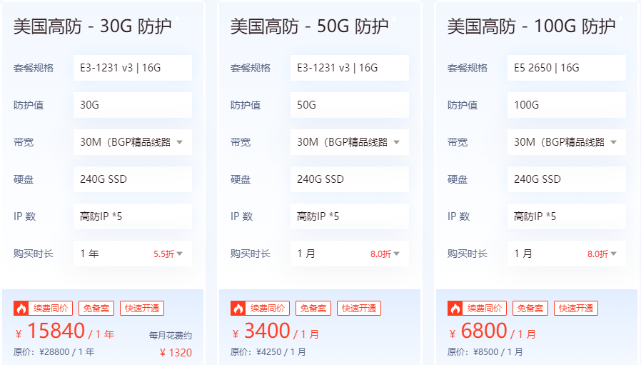 恒創(chuàng)美國DDOS抗攻擊服務(wù)器價格表