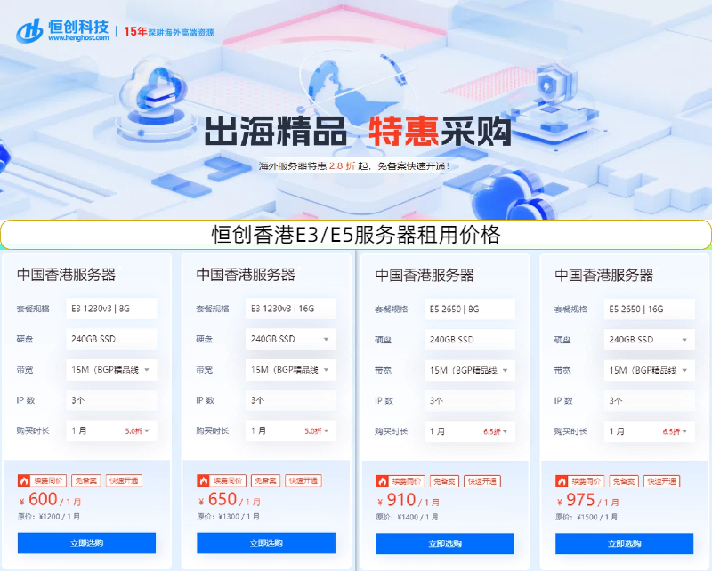 最便宜的香港E3服務(wù)器需要多少錢
