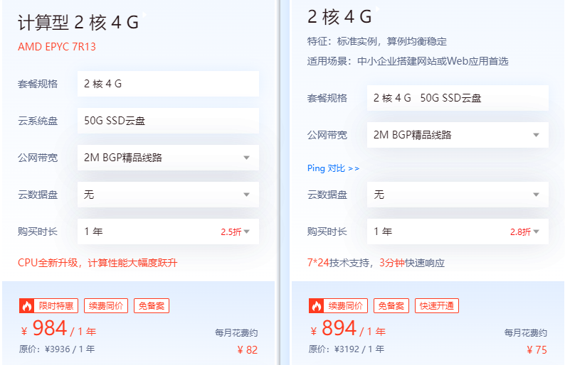 通用型和計(jì)算型云服務(wù)器租用哪個(gè)更劃算？?jī)r(jià)格對(duì)比