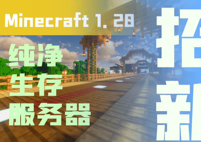 我的世界服務(wù)器需要多大的帶寬