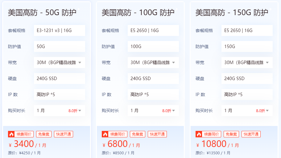 美國高防服務(wù)器到底怎么選