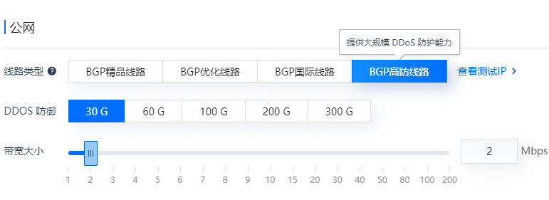 DDOS高防專線